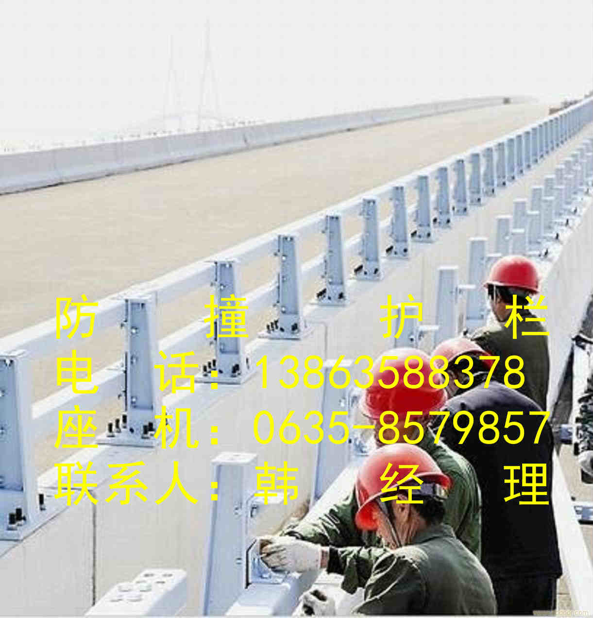 防撞護(hù)欄